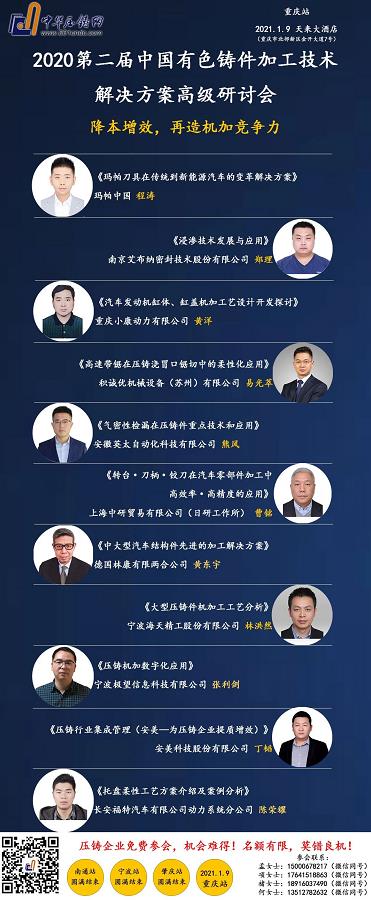 年度收官，重慶站機(jī)加技術(shù)研討會(huì)報(bào)名通道今日開(kāi)啟
