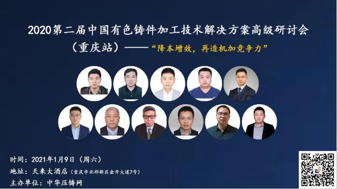 年度收官，重慶站機(jī)加技術(shù)研討會(huì)報(bào)名通道今日開(kāi)啟