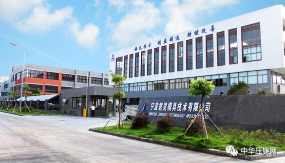 【特訊】寧波君靈模具進(jìn)軍5G通信基站結(jié)構(gòu)件市場(chǎng)；比亞迪新增適用于壓鑄成型手機(jī)中框相關(guān)技術(shù)專利