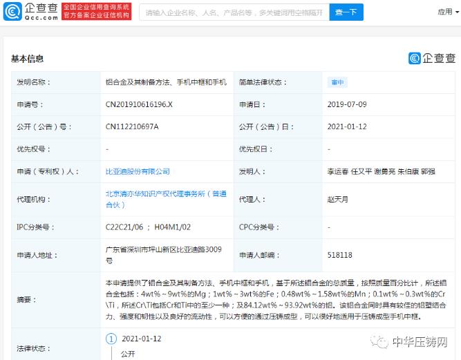 【特訊】寧波君靈模具進(jìn)軍5G通信基站結(jié)構(gòu)件市場(chǎng)；比亞迪新增適用于壓鑄成型手機(jī)中框相關(guān)技術(shù)專利