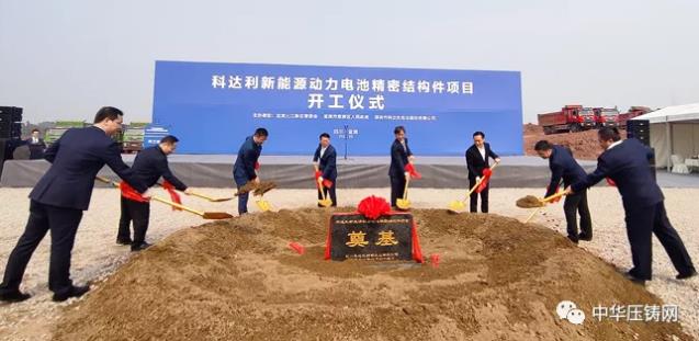 【特訊】名企-江蘇嶸泰在上交所成功上市；科達(dá)利新能源動(dòng)力電池精密結(jié)構(gòu)件項(xiàng)目開工；博格華納59億布局動(dòng)力PACK業(yè)務(wù)